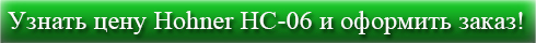Узнать цену Hohner HC-06 и оформить заказ!
